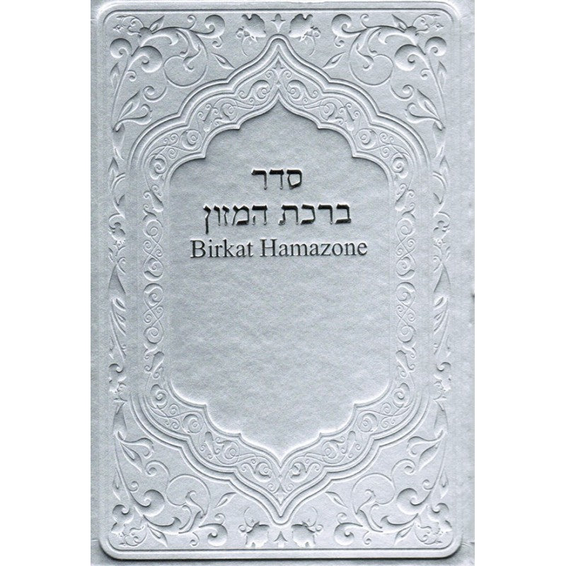 Livret Birkat Hamazone en Français hébreu phonétique