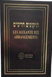Les 70 arrangements - Le ZOHAR de la délivrance RAM'HAL