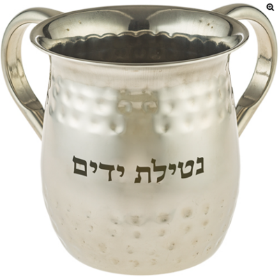 Keli en INOX martelé avec inscription "Netilat Yadaim"