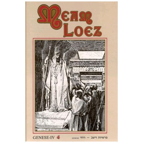 Série MEAM LOEZ - Le Cantique des Cantiques ( Chir a chirim )