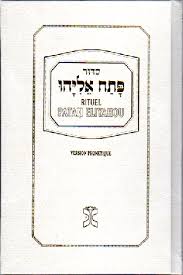 Patah Eliyahou - Blanc- Bilingue Hébreu et Français - Format standard Edition luxe en tranches dorées