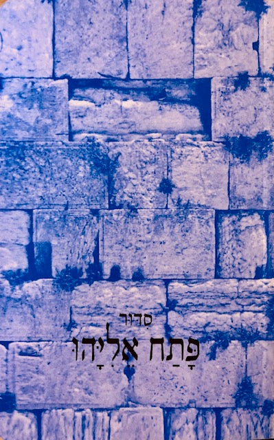 Patah Eliyahou Couverture souple format standard plus léger
