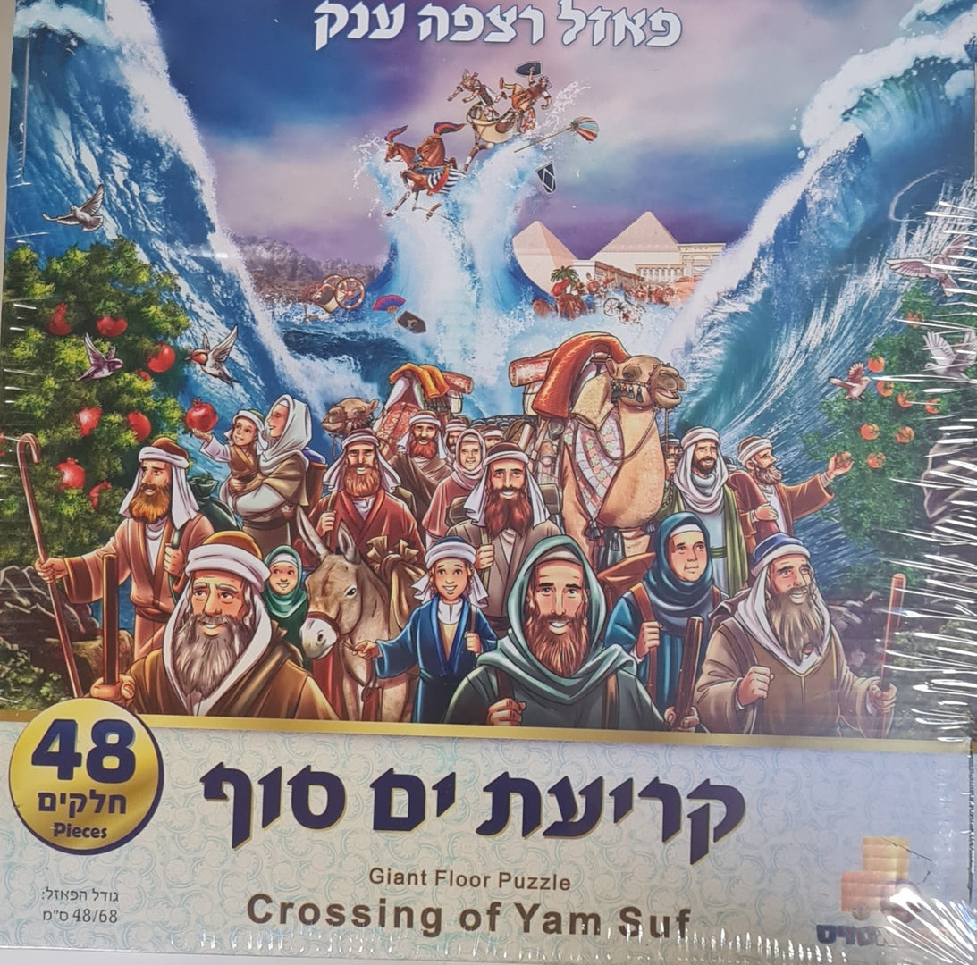 Puzzle 48 pièces sur l'ouverture de la mer Rouge  - Pessah