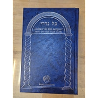 Coffret des 5 fêtes en 3 volumes tout hébreu