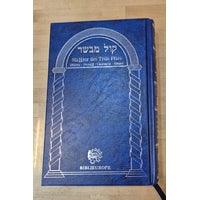 Coffret des 5 fêtes en 3 volumes tout hébreu