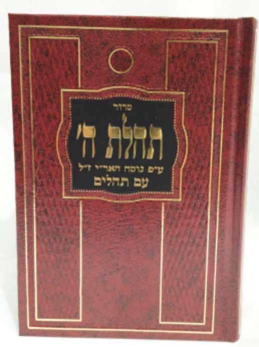 Tehilat Hachem