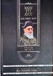 Un Rameau de l'Arbre des Pères - ANAF ETS AVOT Hébreu Français - Rav Ovadia Yossef Zatsa"l
