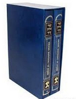 Choulkhan Aroukh séfarade et achkenaz  bilingue en 2 volumes