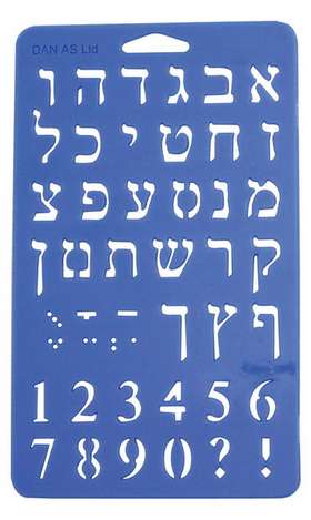 Grand Gabarit lettres hébraiques
