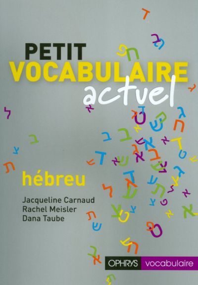 petit vocabulaire actuel hébreu
