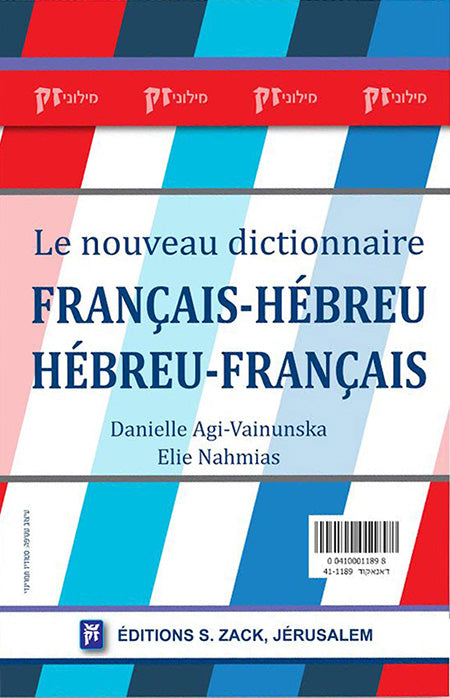 Le nouveau dictionnaire Français-Hébreu, Hébreu-Français